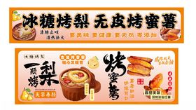 冰糖烤梨烤蜜薯