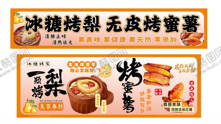 编号：12822601042320154163【酷图网】源文件下载-冰糖烤梨烤蜜薯