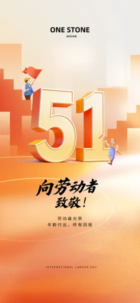 五一国际劳动节海报