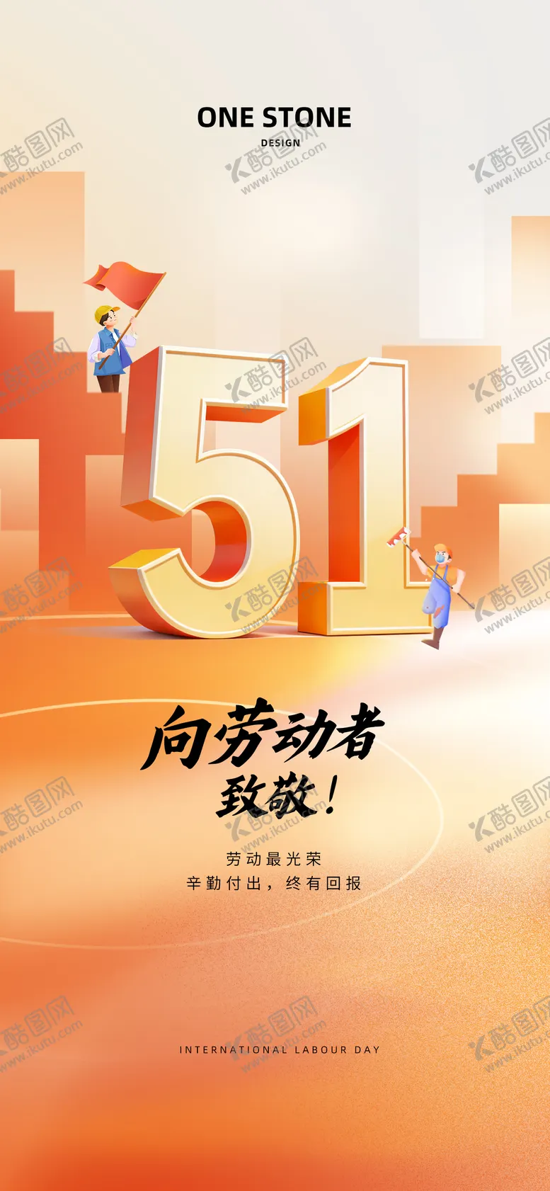 编号：61187504111930273892【酷图网】源文件下载-五一国际劳动节海报