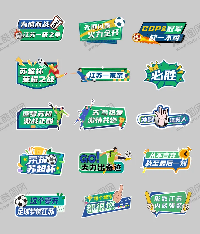 编号：54627609041403231009【酷图网】源文件下载-苏超足球比赛手举牌