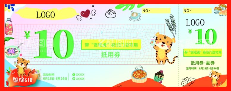 编号：93224311290435328036【酷图网】源文件下载-美食优惠券