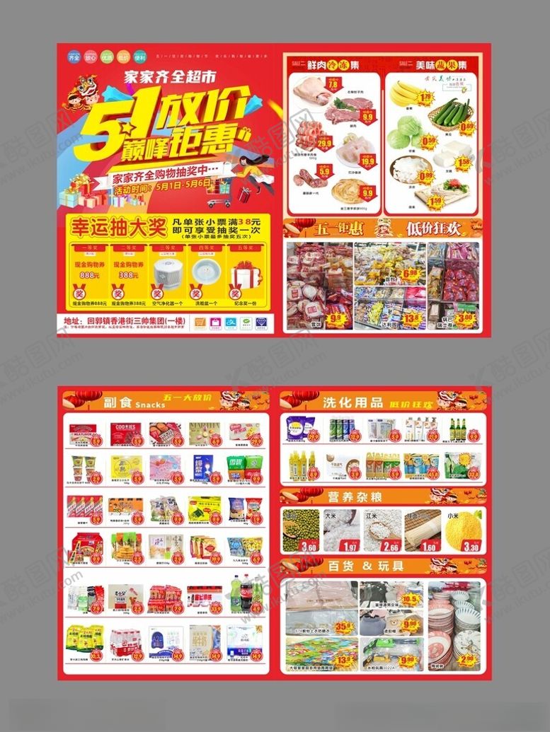 编号：42207102101630377666【酷图网】源文件下载-超市DM单