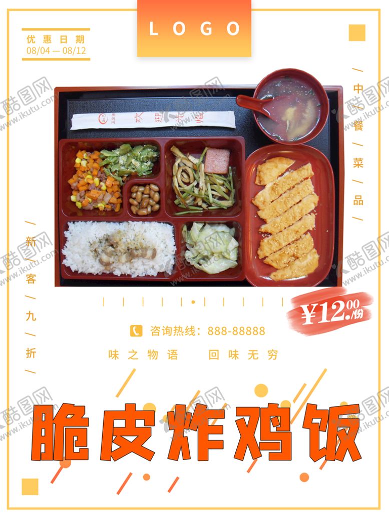 编号：93827509261141259387【酷图网】源文件下载-鸡排饭