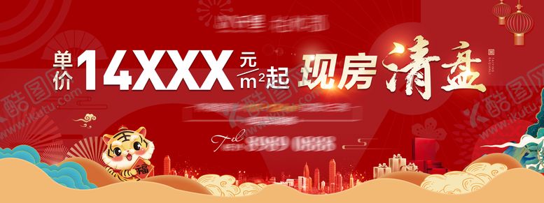 编号：40844111241755477586【酷图网】源文件下载-特价房现房清盘主画面