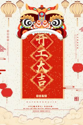 新年春节元宵开工大吉背景板kv