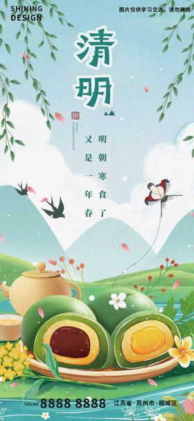 清明节寒食海报