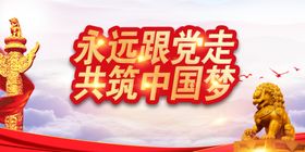 党建背景文化口号文化展板宣传