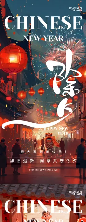 除夕马年春节系列海报