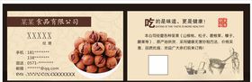 榛子名片