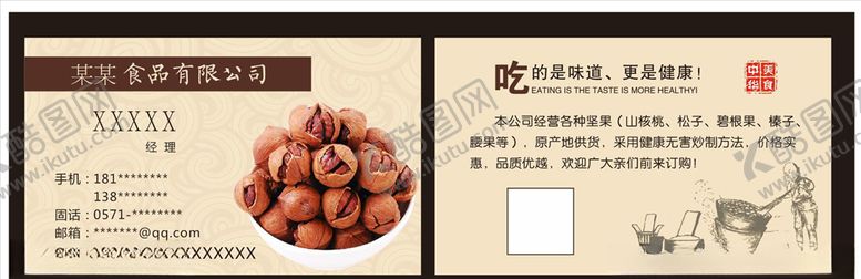编号：84395906241832394363【酷图网】源文件下载-榛子名片