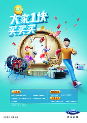 双11海报红包促销买车轮胎