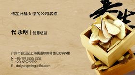 中药名片