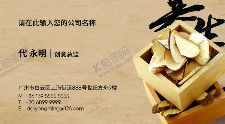 编号：64328105181159579986【酷图网】源文件下载-中药名片