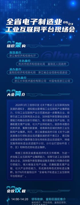 网络安全科技长图