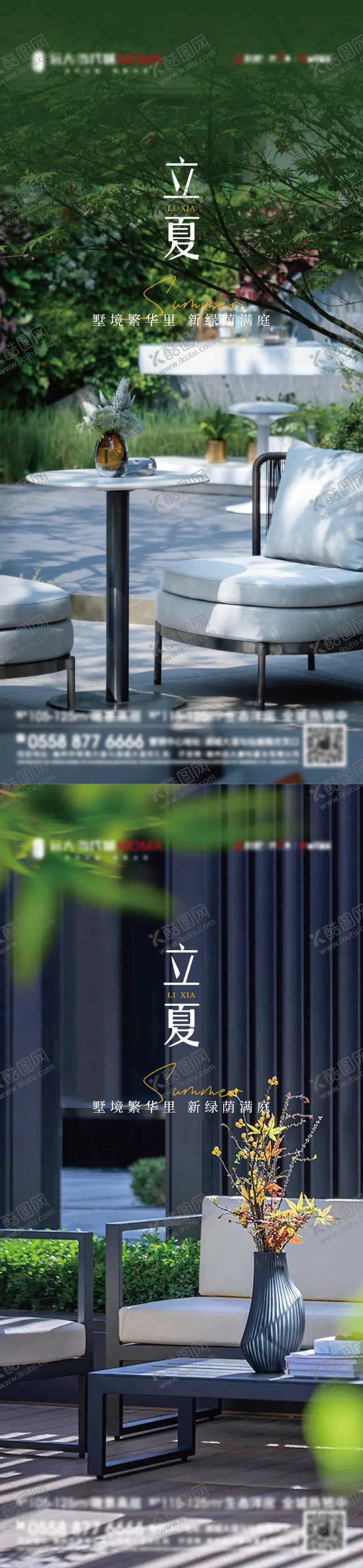 编号：47606105041018027978【酷图网】源文件下载-地产立夏节气系列海报