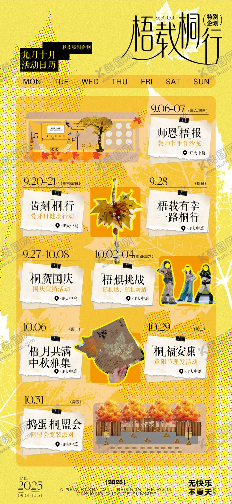 编号：59390709080515095956【酷图网】源文件下载-商业活动日历 