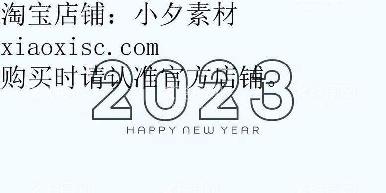 编号：51042412060801282686【酷图网】源文件下载-2023艺术字