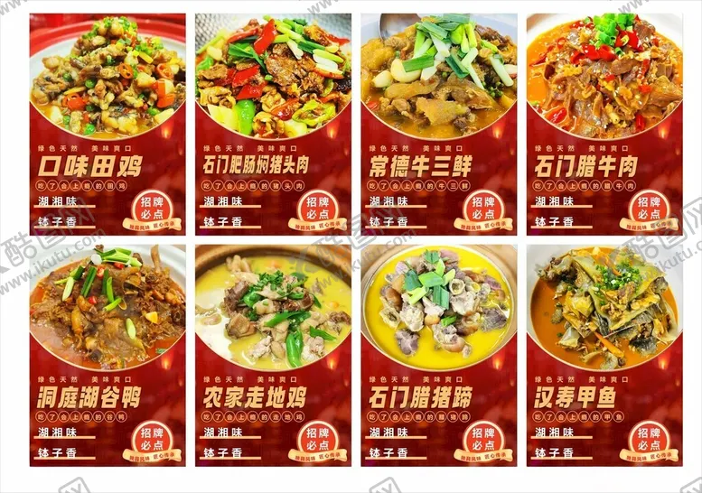 编号：81114204171742278180【酷图网】源文件下载-饭店海报设计