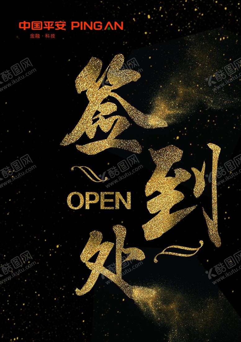 编号：15342110010842319985【酷图网】源文件下载-签到处