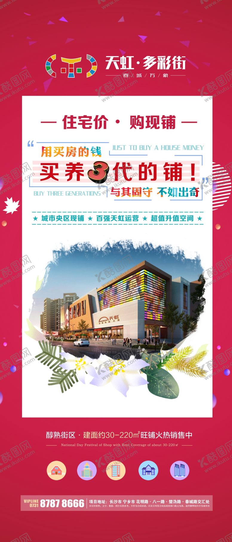 编号：31637403270346311784【酷图网】源文件下载-房地产门型展架