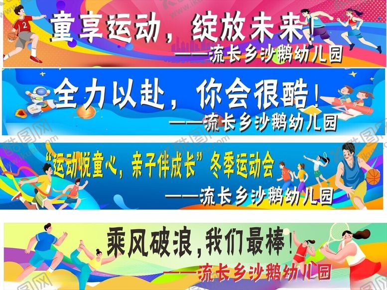编号：90598801300115415880【酷图网】源文件下载-运动会