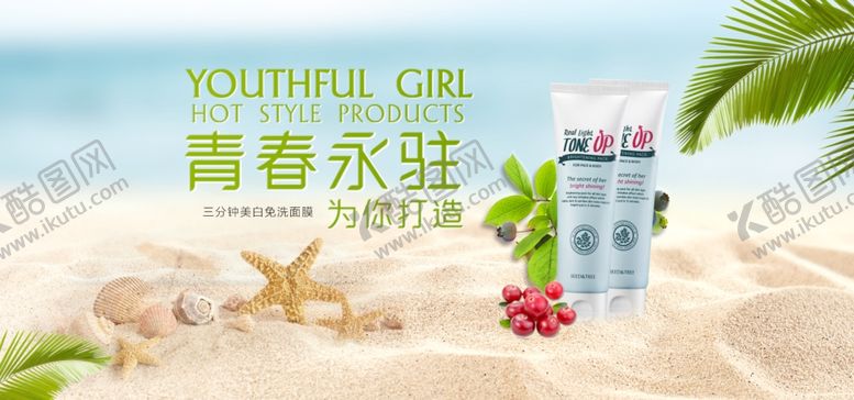 编号：53432010281232283006【酷图网】源文件下载-护肤品海报