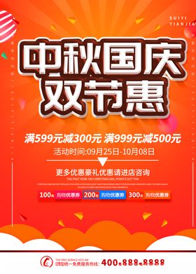 中秋国庆