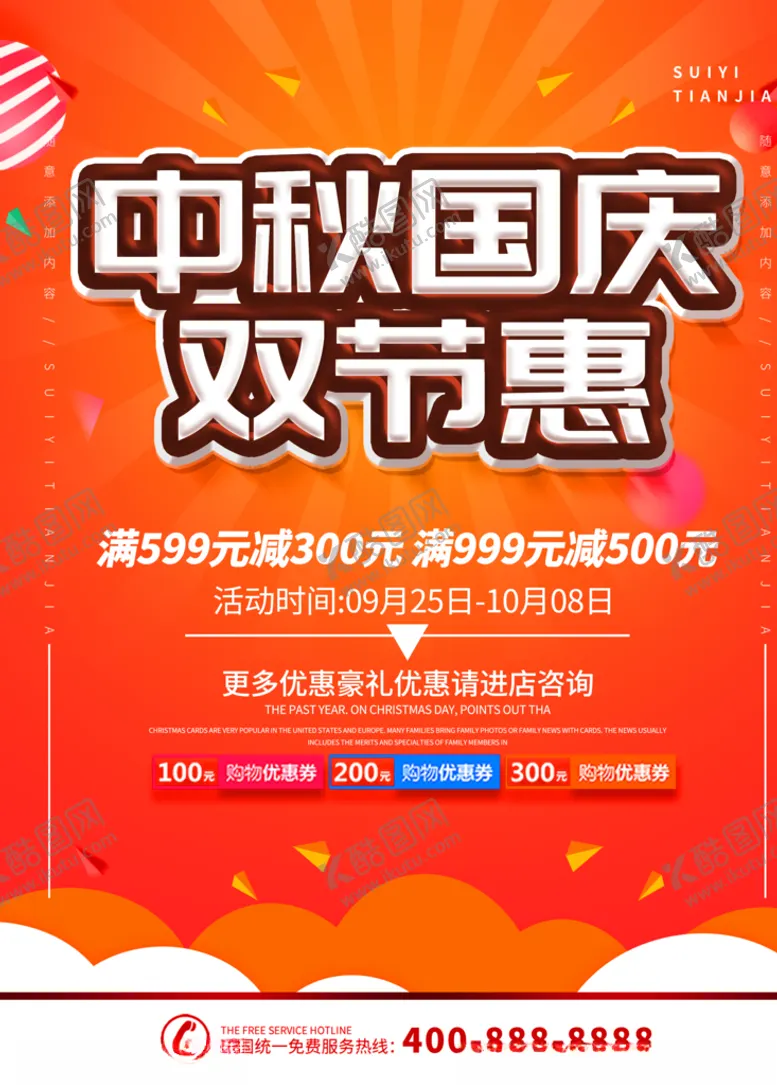 编号：17869607020653272705【酷图网】源文件下载-中秋国庆