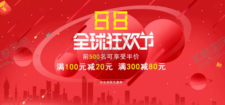 编号：93867209261216518239【酷图网】源文件下载-88全球狂欢节