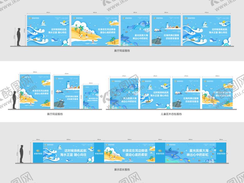 编号：48232302201113067665【酷图网】源文件下载-海景房手绘风围挡海报展板