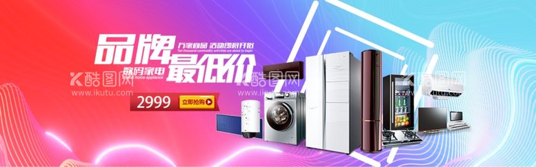 编号：68401611250003548077【酷图网】源文件下载-电器banner