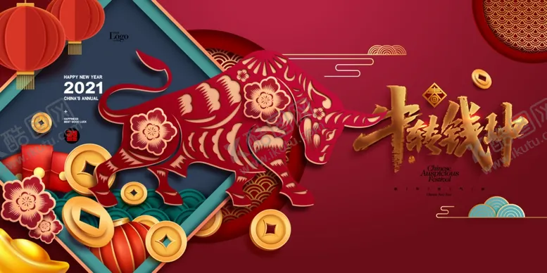 编号：19237404241942553676【酷图网】源文件下载-2021元旦晚会背景