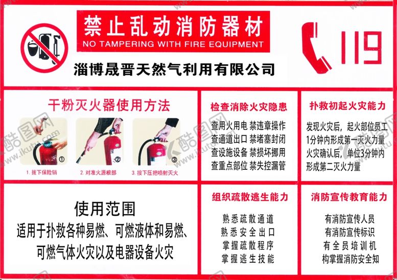 编号：74212602210015399318【酷图网】源文件下载-消防器材知识