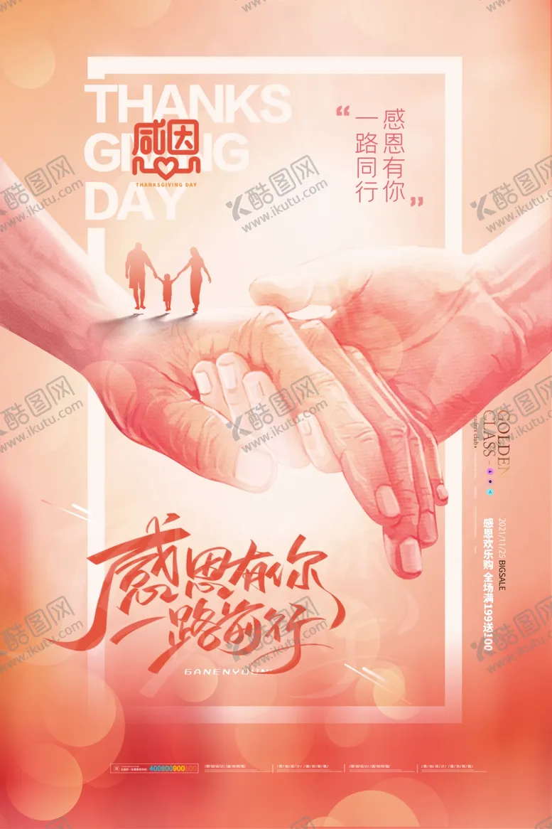 编号：89525901260451122252【酷图网】源文件下载-感恩节