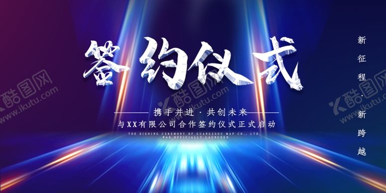 编号：48508807082357083862【酷图网】源文件下载-签约仪式