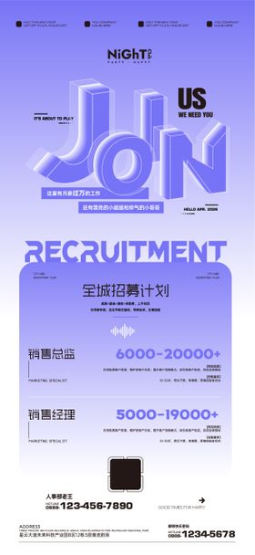 酒吧夜店招聘海报