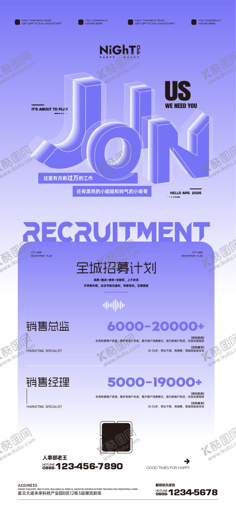 编号：83319303301803182787【酷图网】源文件下载-酒吧夜店招聘海报