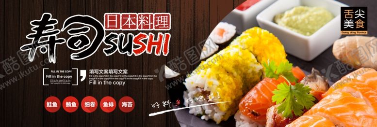 编号：46383207121755197756【酷图网】源文件下载-日本寿司