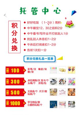 积分兑换