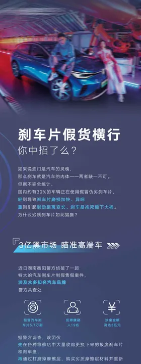 汽车刹车片长图专题设计