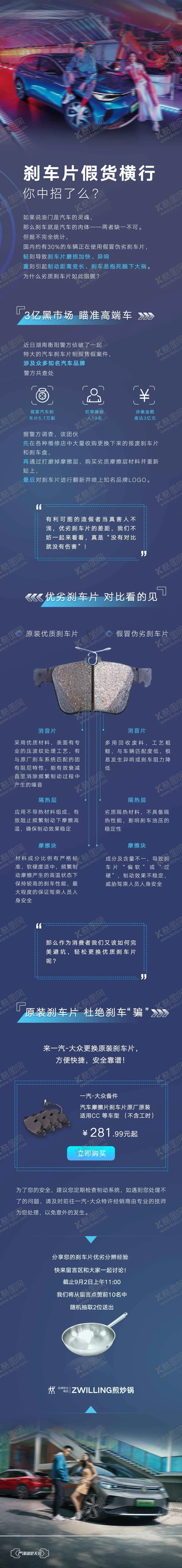 编号：29447005031304083412【酷图网】源文件下载-汽车刹车片长图专题设计