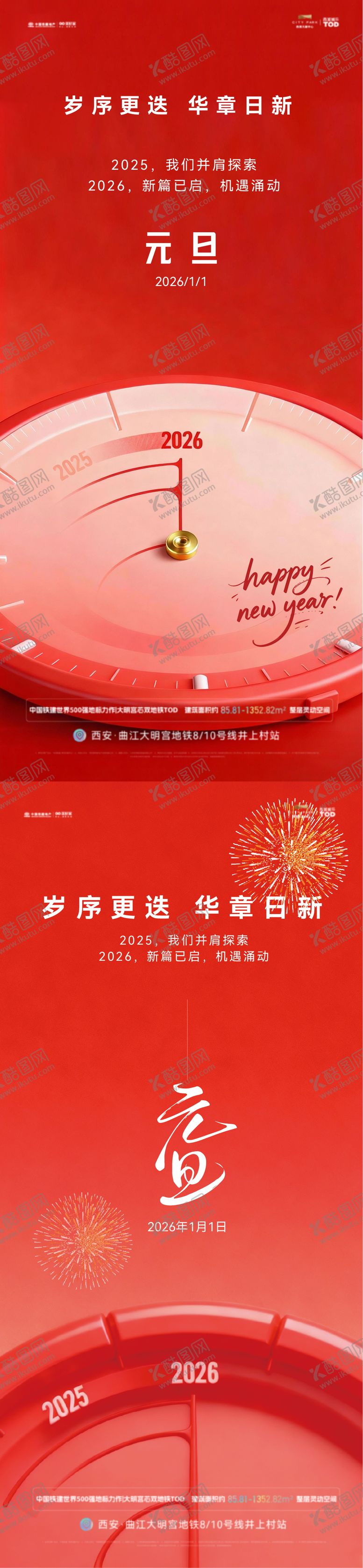 编号：85385712261516234359【酷图网】源文件下载-元旦海报