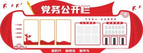 党建党务公开栏