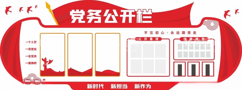 编号：75818911291322298251【酷图网】源文件下载-党建党务公开栏