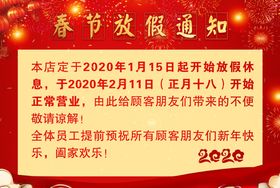 放假通知