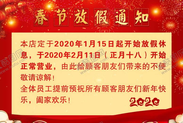 编号：37583310050736306154【酷图网】源文件下载-放假通知
