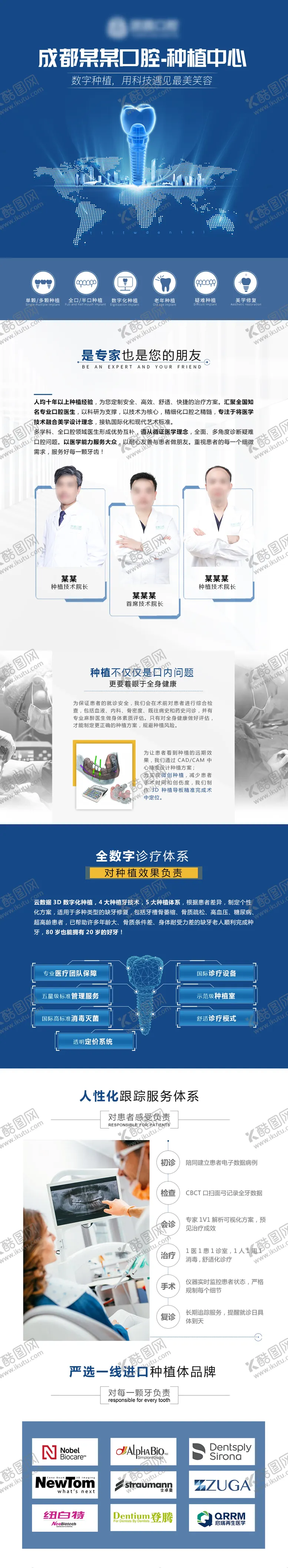 编号：14818611220846446252【酷图网】源文件下载-口腔种植中心详情页
