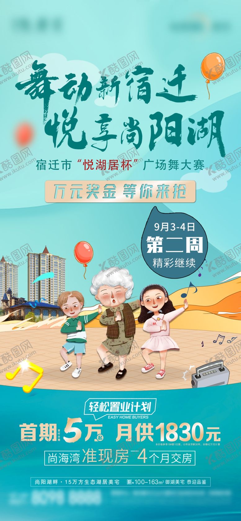编号：96856602201700419879【酷图网】源文件下载-广场舞展架