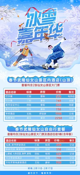 重庆冰雪嘉年华海报